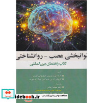 توانبخشی عصب روانشناختی