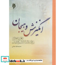 انگیزش و هیجان نشر پژوهشگاه حوزه و دانشگاه