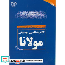 کتاب شناسی توصیفی مولانا