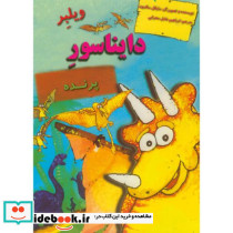 دایناسورها ویلبر دایناسور پرنده