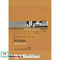 انتگرال به زبان ساده