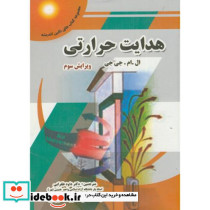 هدایت حرارتی