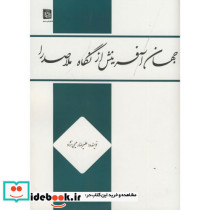 جهان آفرینش از نگاه ملاصدرا