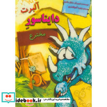 دایناسورها آلبرت دایناسور مخترع