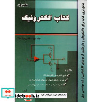 کتاب الکترونیک ج 2 ق 2