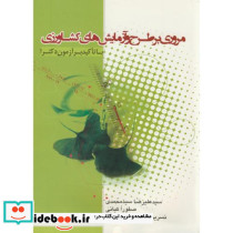 آزمون دکتری مروری بر طرح و آزمایش های کشاورزی
