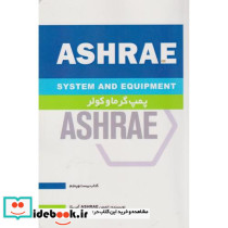ASHRAE پمپ گرما و کولر