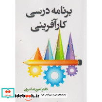 برنامه درسی کارآفرینی