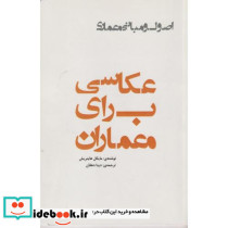 اصول و مبانی معماری عکاسی برای معماران