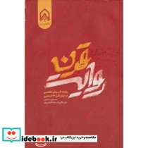 روایت قرن نشر دانشگاه امام حسین