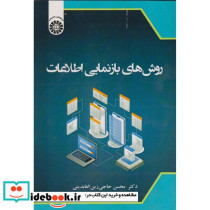 روش های بازنمایی اطلاعات 2609