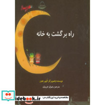 راه برگشت به خانه