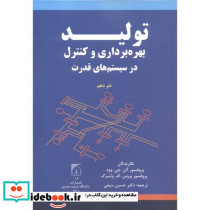 تولید