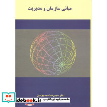 مبانی سازمان و مدیریت نشر نگاه دانش