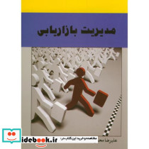 مدیریت بازاریابی نشر آیین محمود
