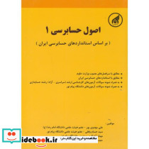 اصول حسابرسی1