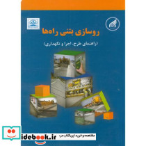 روسازی بتنی راه ها