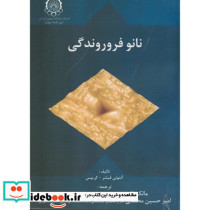 نانو فروروندگی