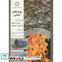 بویلرهای صنعتی