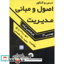 ارشد درس کنکور اصول مبانی مدیریت مهندسی it