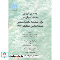 راهنمای کاربردی معاهده پاریس