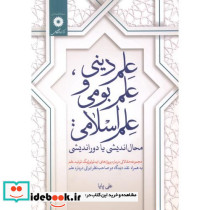 علم دینی نشر مرکزنشردانشگاهی