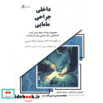 داخلی جراحی مامایی