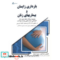 بارداری زایمان و بیماریهای زنان