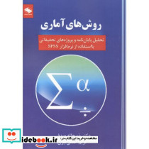 روش های آماری نشر دبیزش