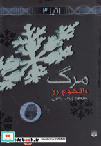مرگ نشر پیدایش قطع رقعی