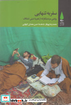 سفر به تنهایی