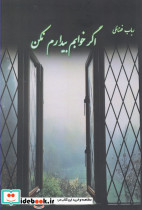 اگر خوابم بیدارم نکن