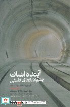 آینده انسان