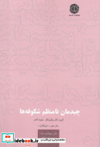 چیدمان نامنظم شکوفه ها