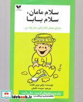 سلام مامان سلام بابا