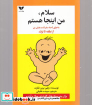 سلام من اینجا هستم