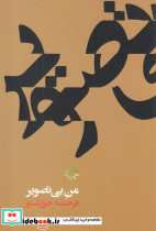 من بی تصویر
