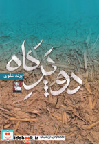 دو پر کاه