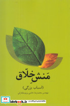 منش خلاق