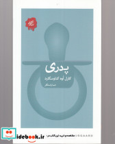 مجموعه تکه های نیک پدری