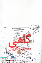 گاهی نشر آرادمان