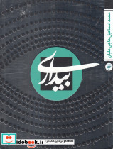 بیداری نشر به نشر - تصویر 3