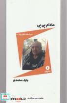 نمایشنامه خلاق ورا 10 مادام پی پی