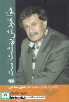 حوا خودش بهشت است