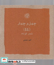 چهل و چهار