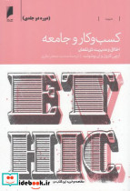 کسب و کار و جامعه