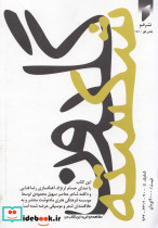 منظومه گلدون شکسته