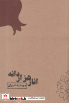 انار هزار دانه