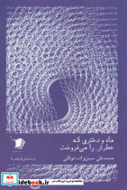داستان کوتاه 5 ماه و دختری که عطرش را می فروخت