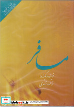 کتاب شنیداری مسافر